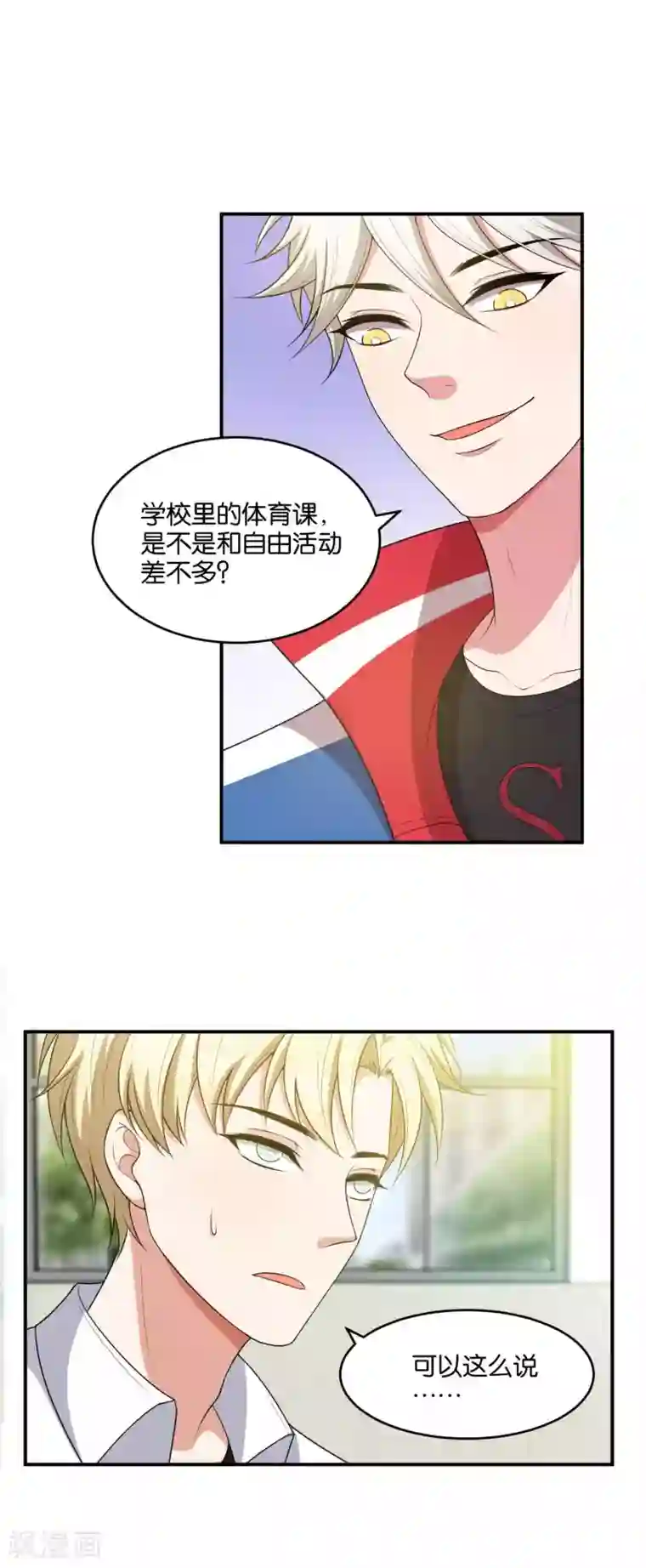 每天都能看见我妹妹在抽风第16话