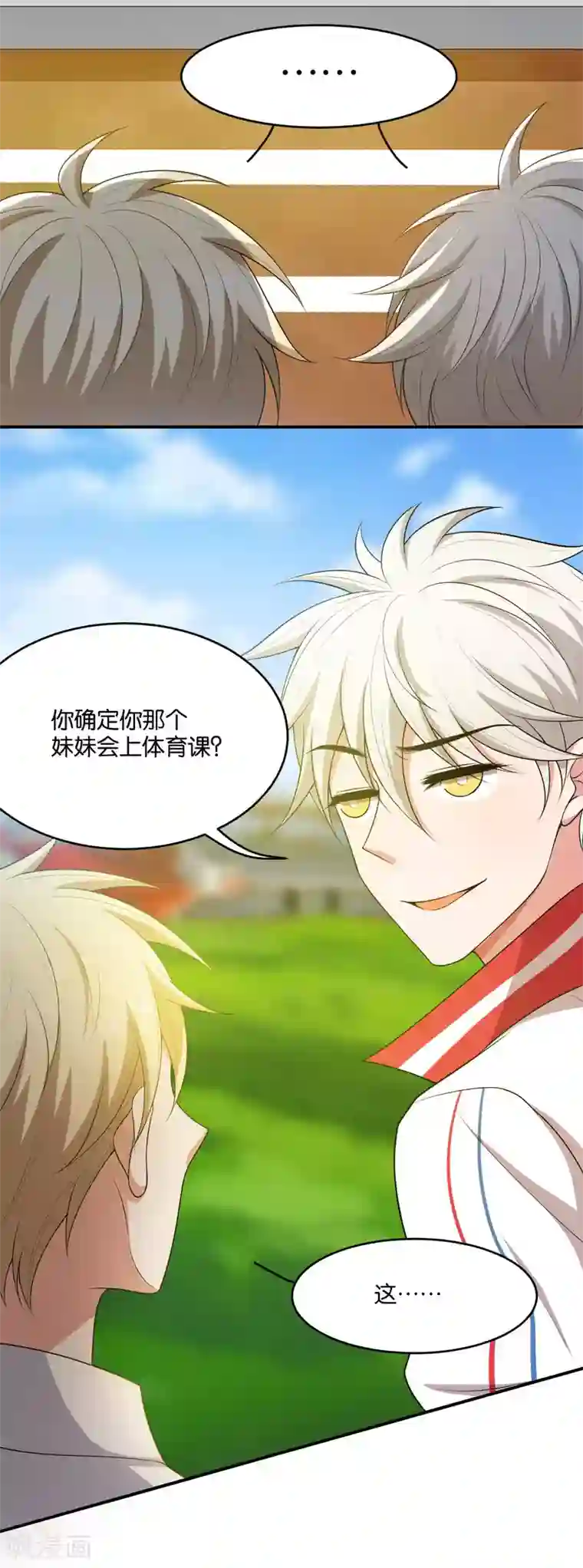 每天都能看见我妹妹在抽风第16话