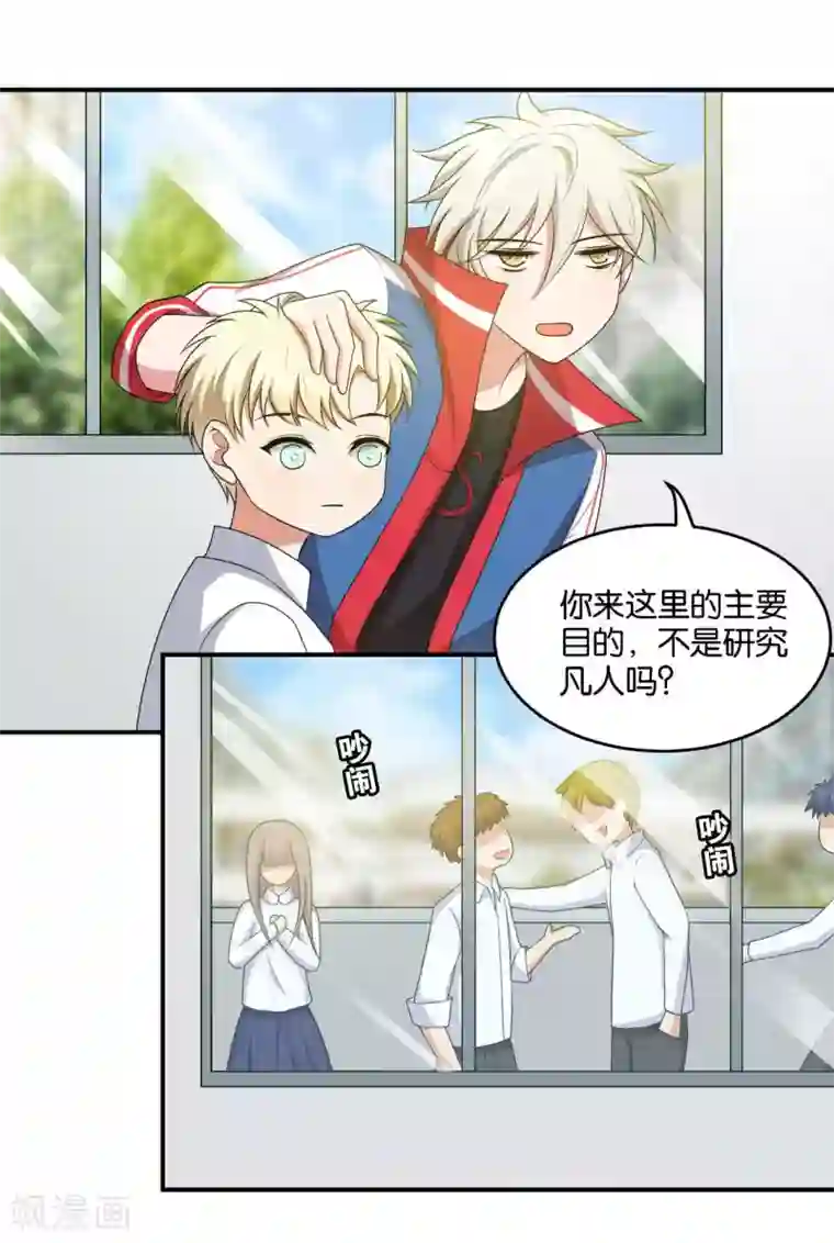 每天都能看见我妹妹在抽风第16话