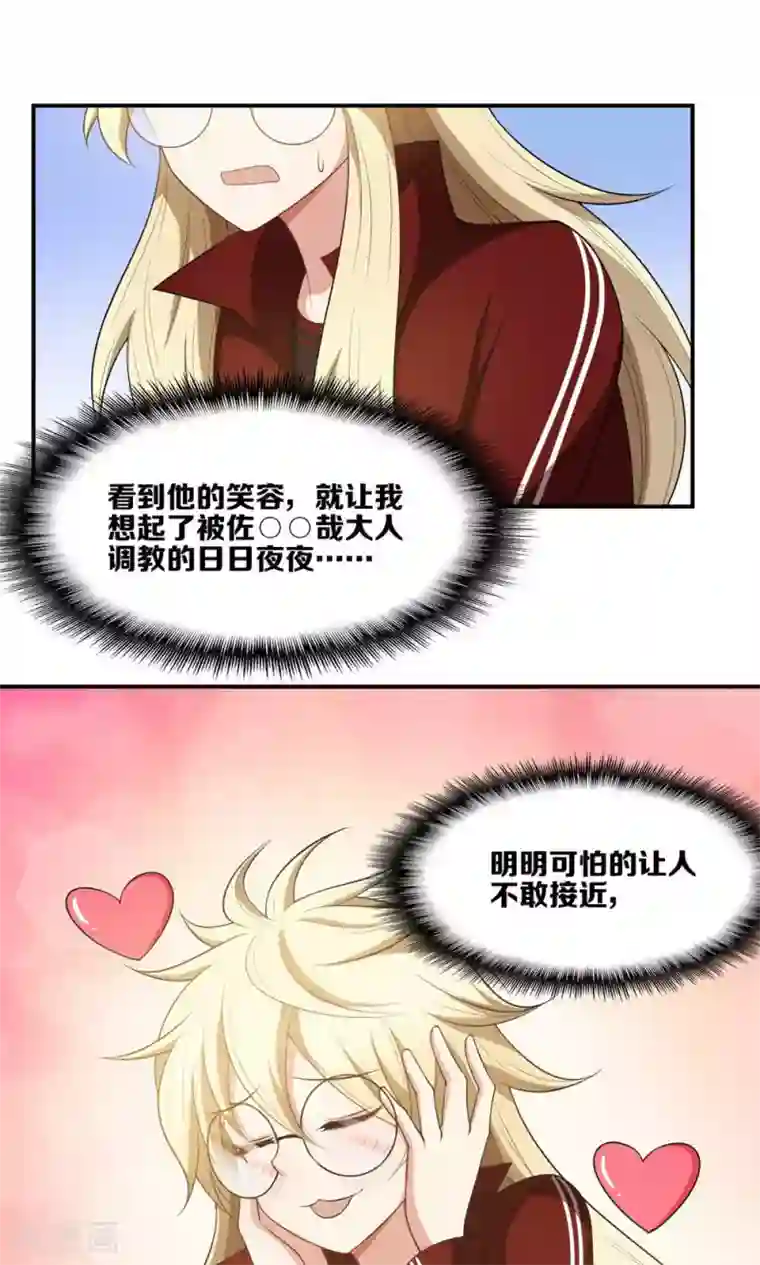 每天都能看见我妹妹在抽风第18话