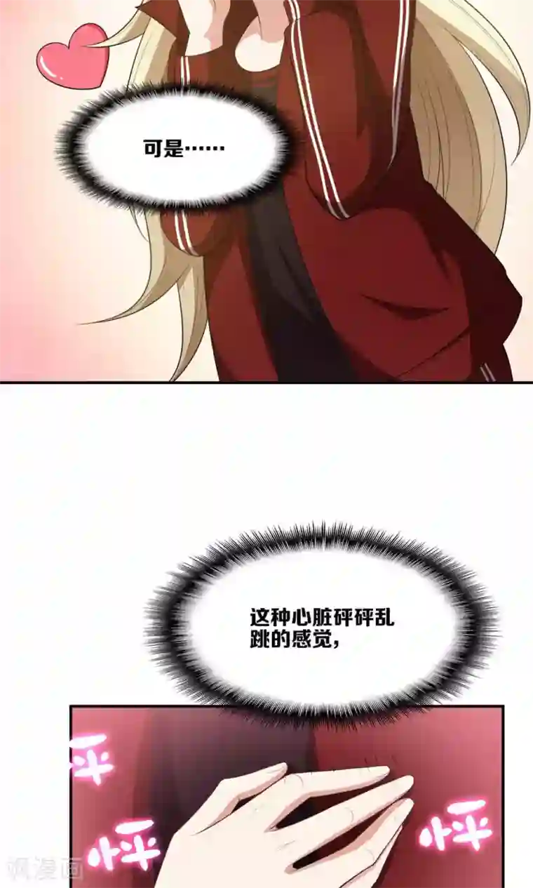 每天都能看见我妹妹在抽风第18话