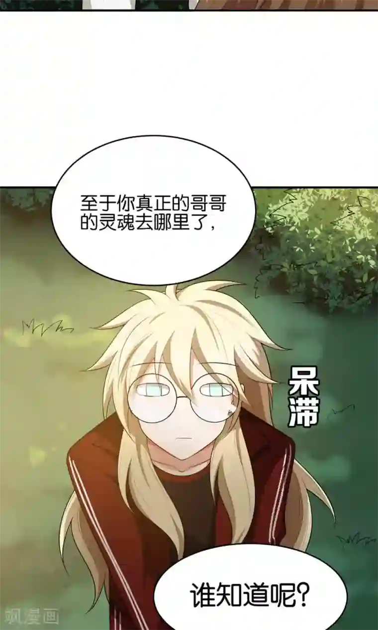 每天都能看见我妹妹在抽风第18话