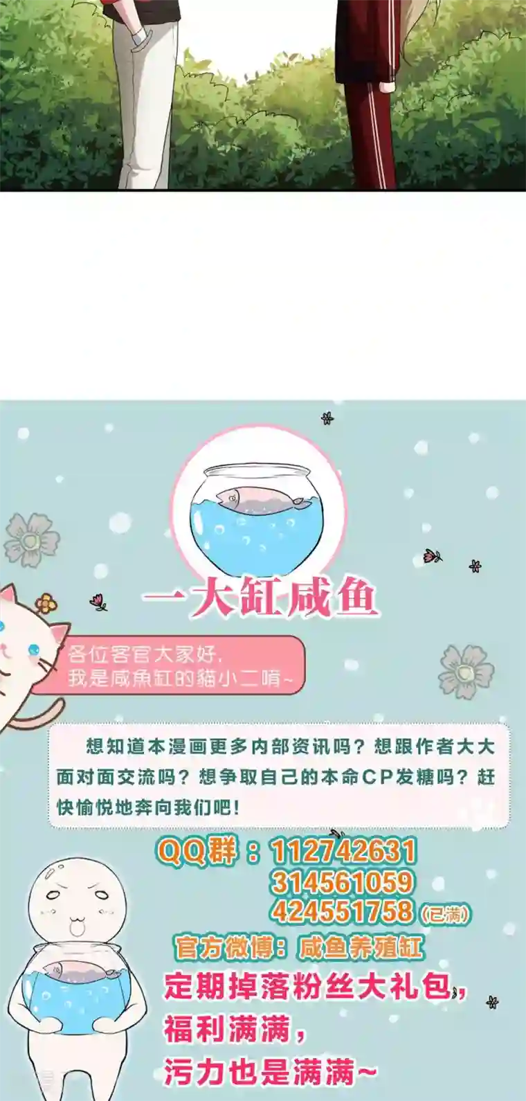 每天都能看见我妹妹在抽风第18话