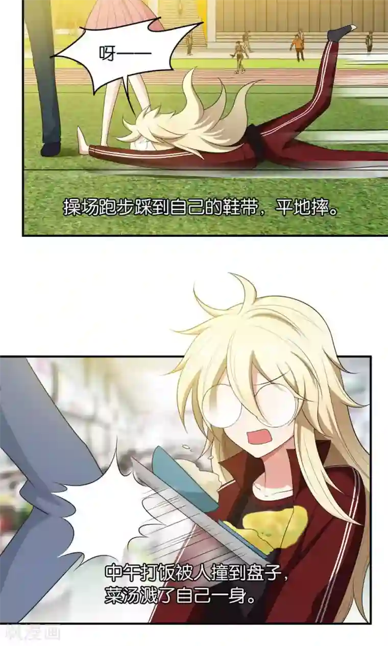 每天都能看见我妹妹在抽风第19话