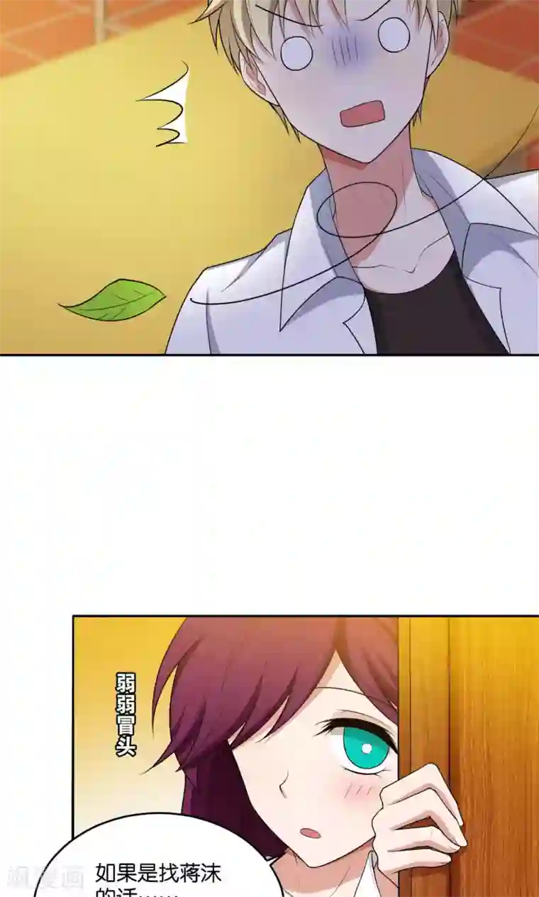 每天都能看见我妹妹在抽风第20话