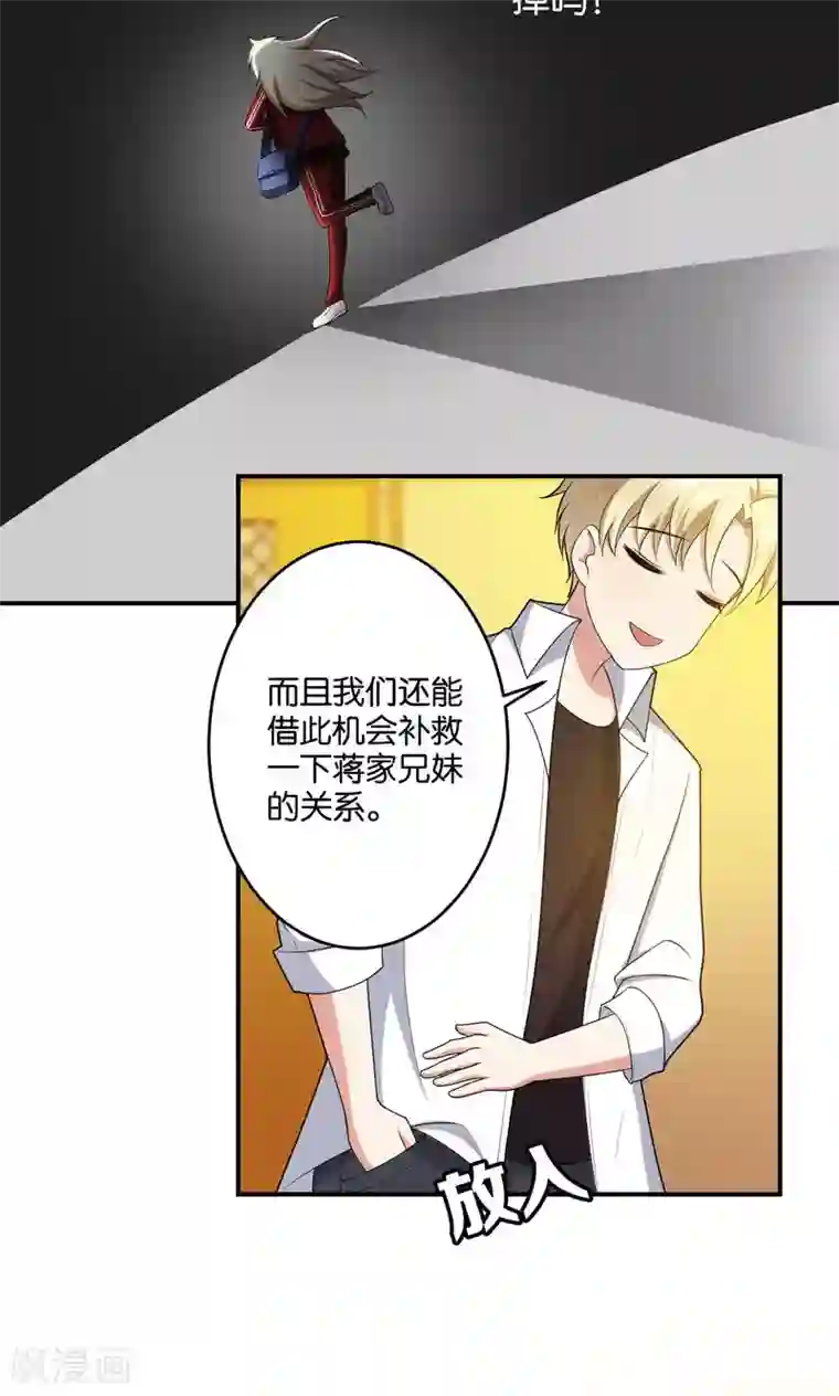 每天都能看见我妹妹在抽风第20话