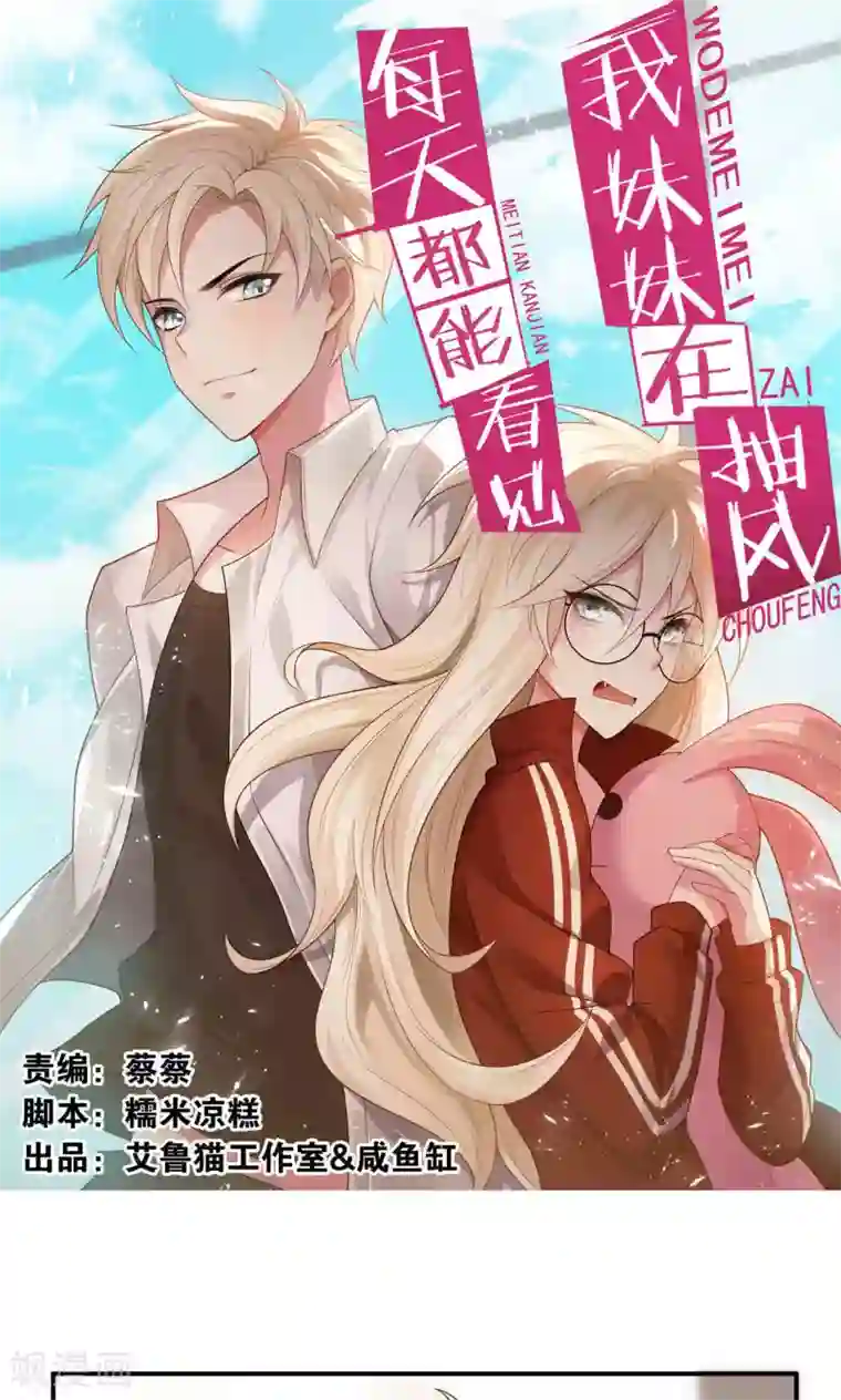 每天都能看见我妹妹在抽风第21话