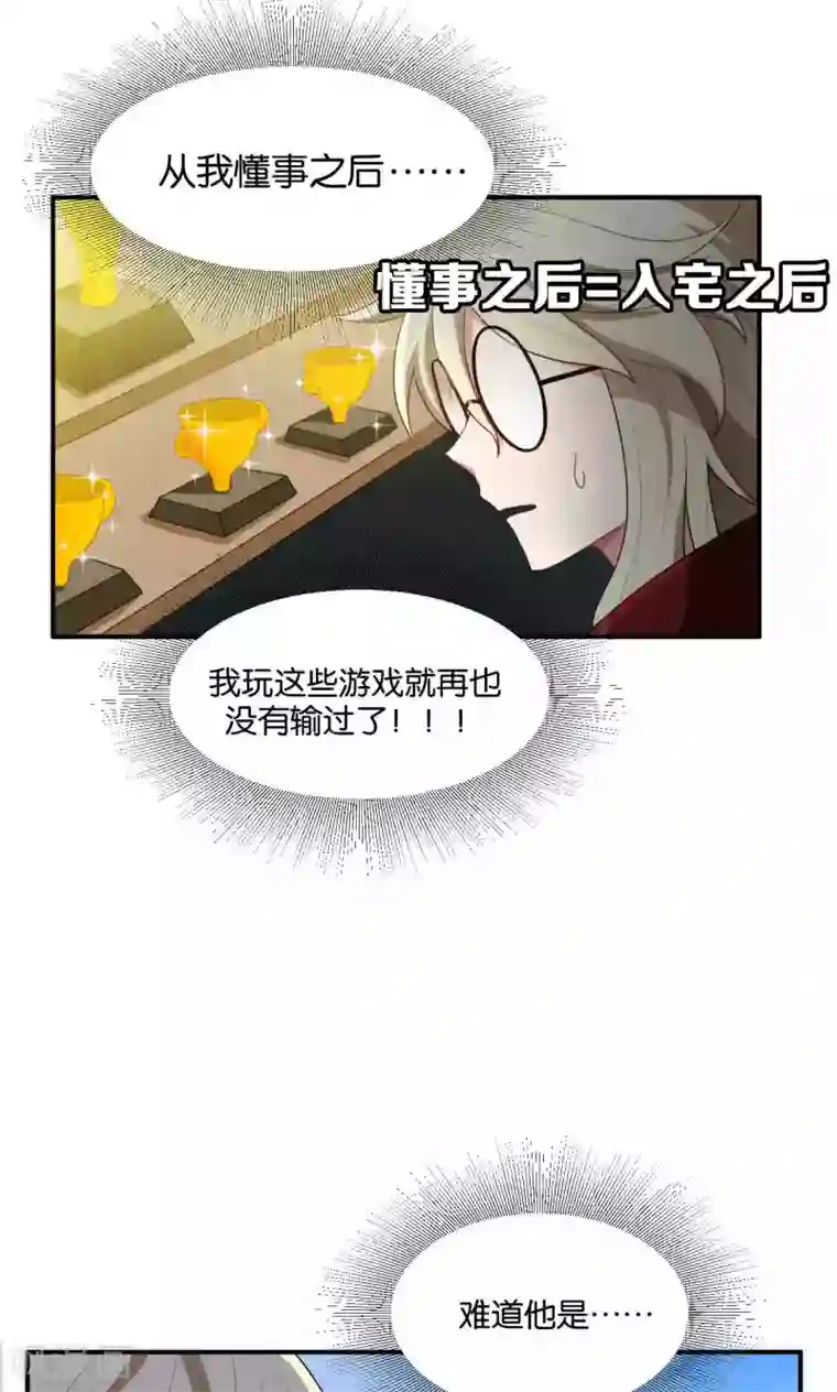 每天都能看见我妹妹在抽风第22话