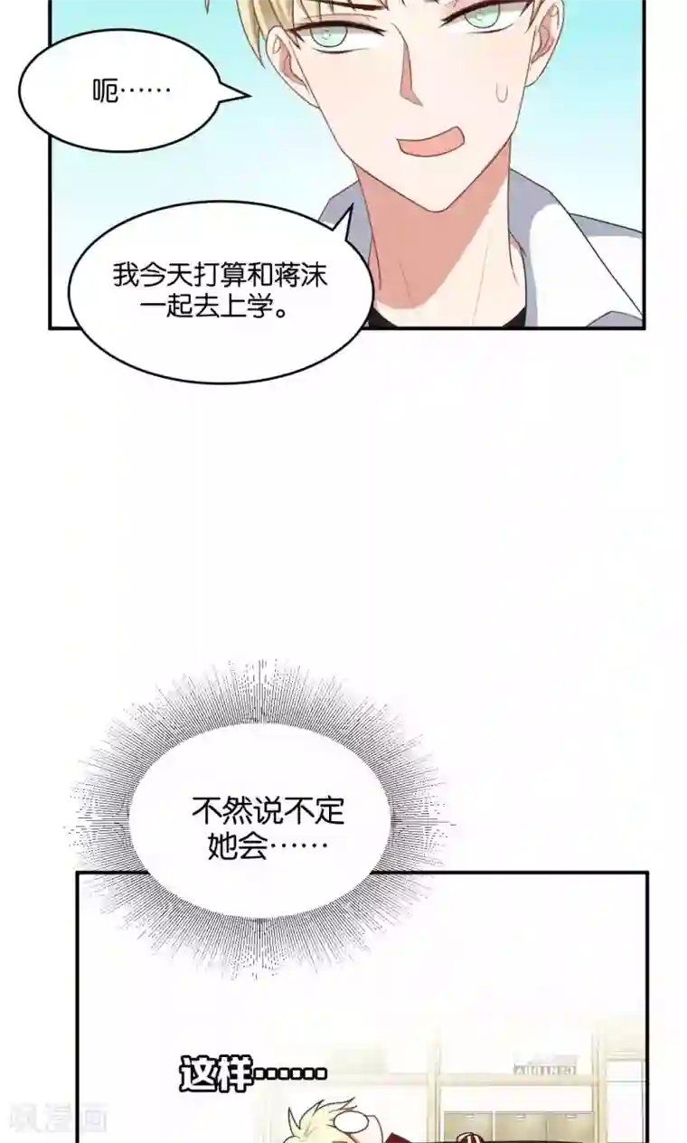 每天都能看见我妹妹在抽风第23话