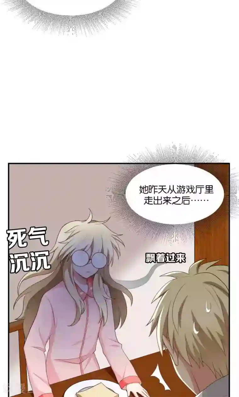 每天都能看见我妹妹在抽风第23话