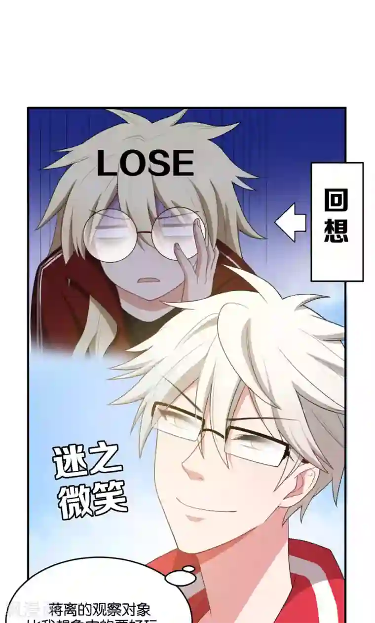 每天都能看见我妹妹在抽风第23话