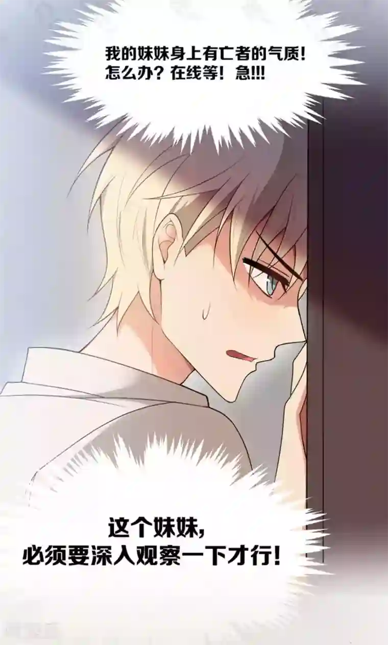 每天都能看见我妹妹在抽风第24话