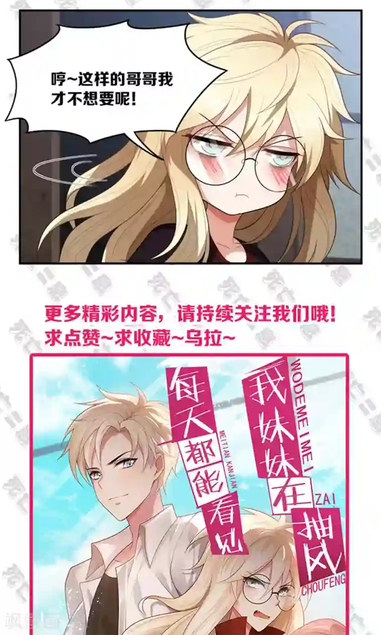 每天都能看见我妹妹在抽风第24话