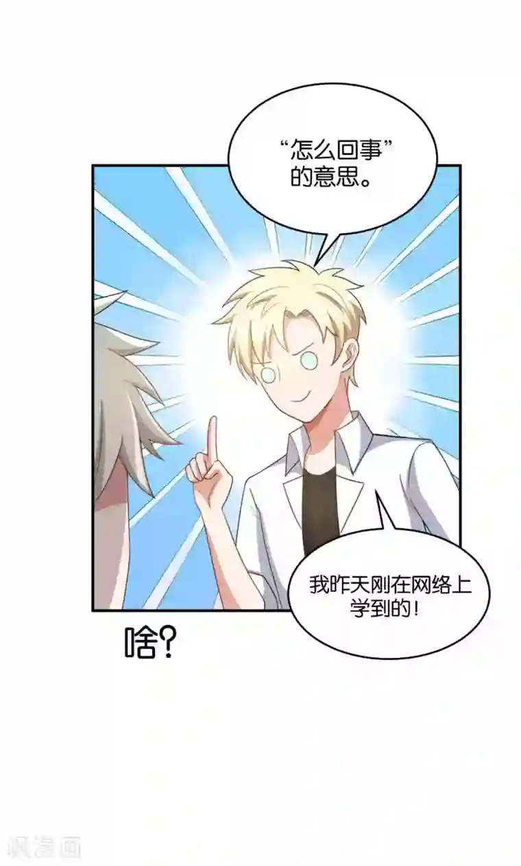 每天都能看见我妹妹在抽风第24话