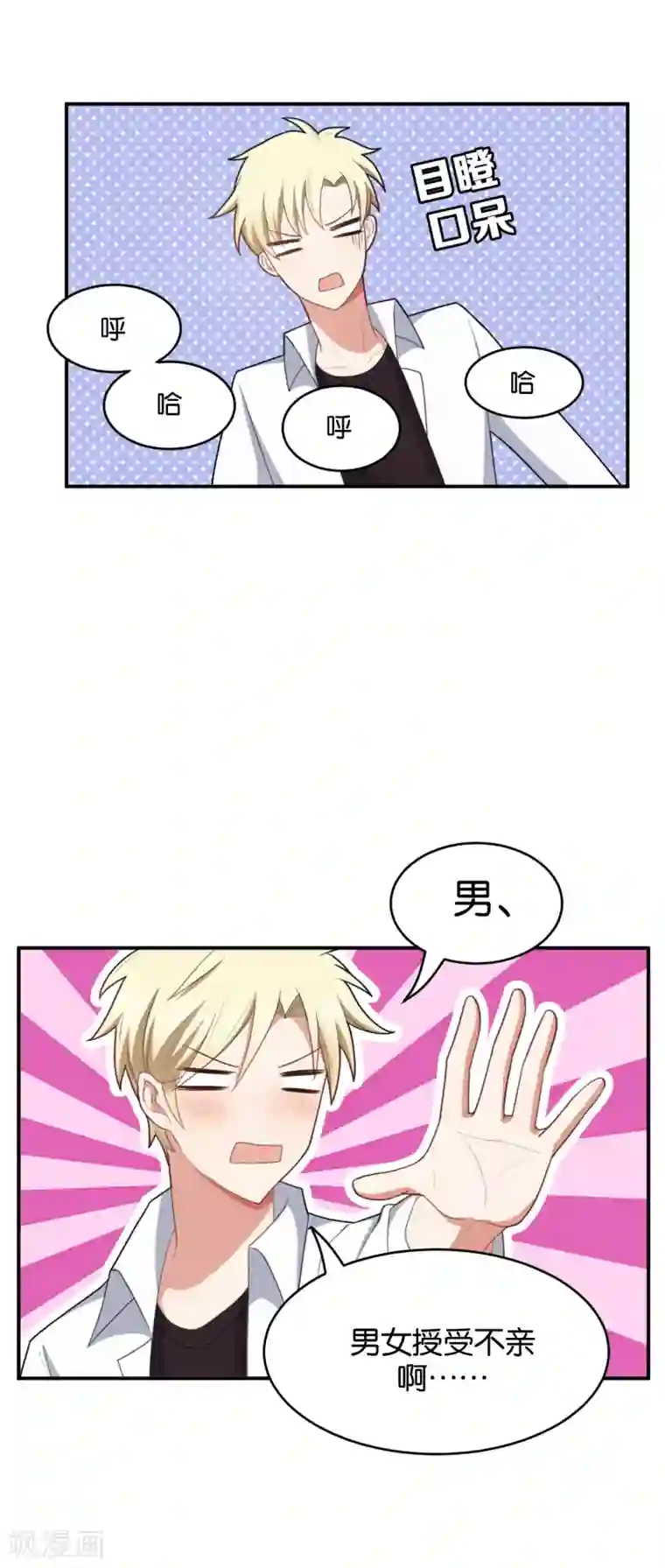 每天都能看见我妹妹在抽风第25话