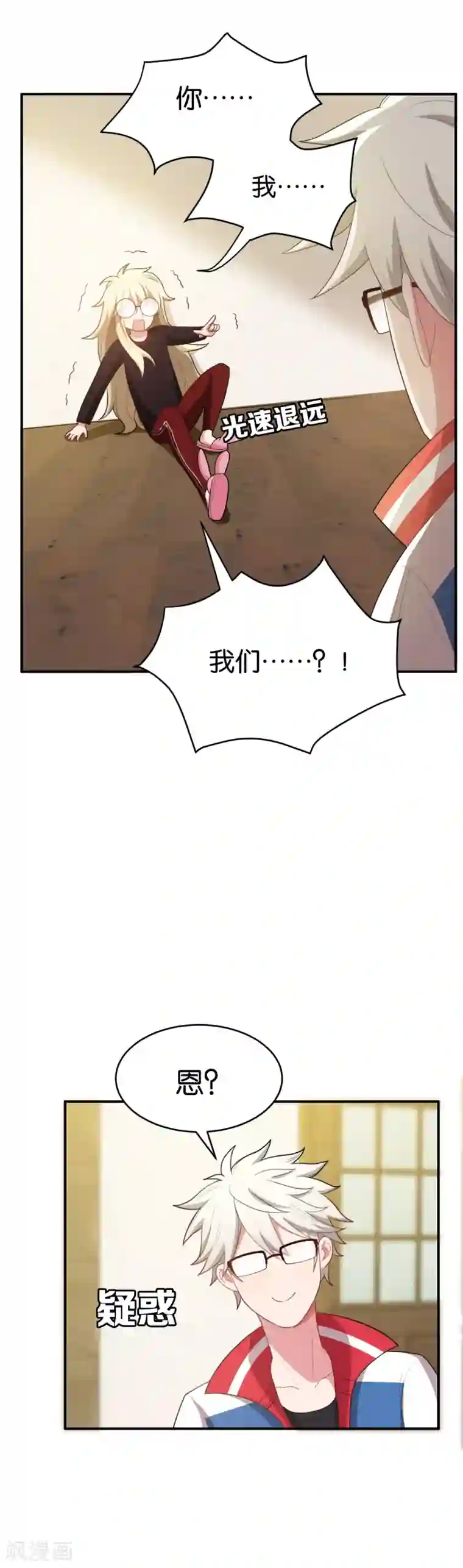 每天都能看见我妹妹在抽风第25话