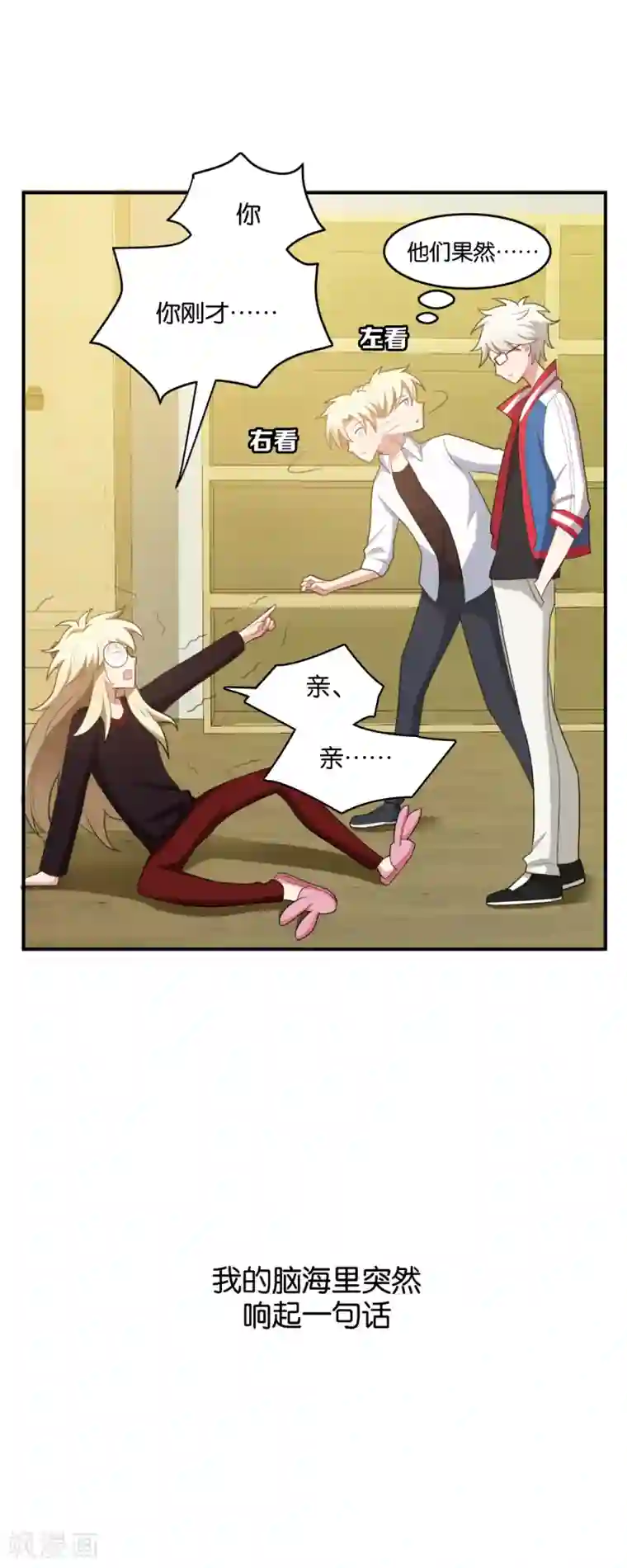 每天都能看见我妹妹在抽风第25话