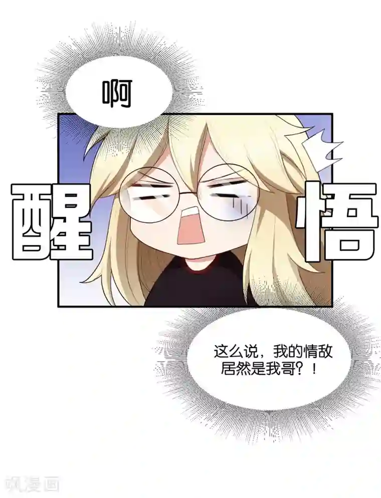 每天都能看见我妹妹在抽风第25话