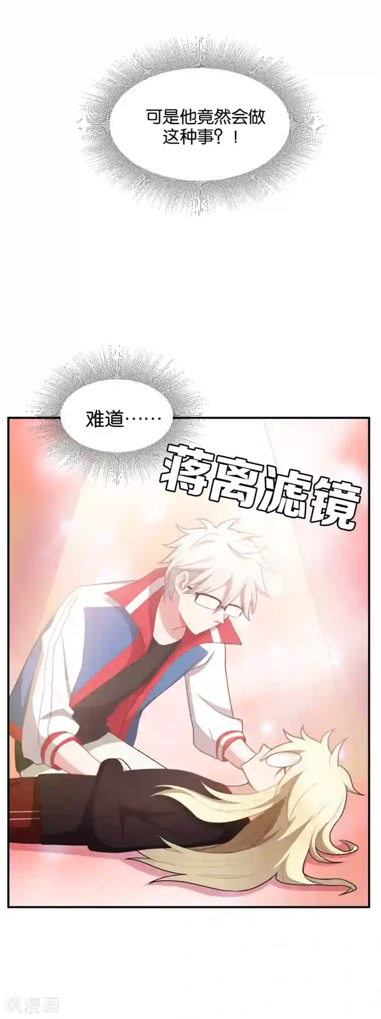 每天都能看见我妹妹在抽风第25话