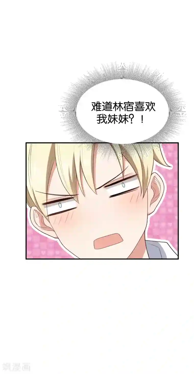 每天都能看见我妹妹在抽风第25话