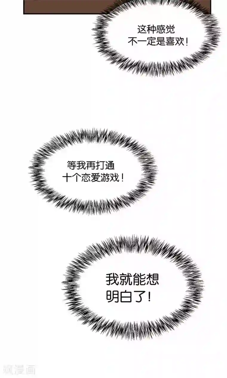 每天都能看见我妹妹在抽风第26话