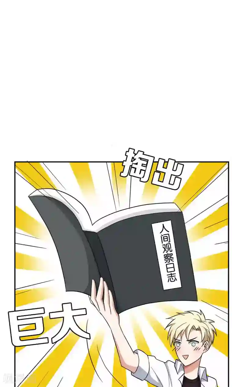 每天都能看见我妹妹在抽风第26话