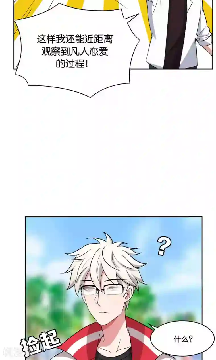 每天都能看见我妹妹在抽风第26话