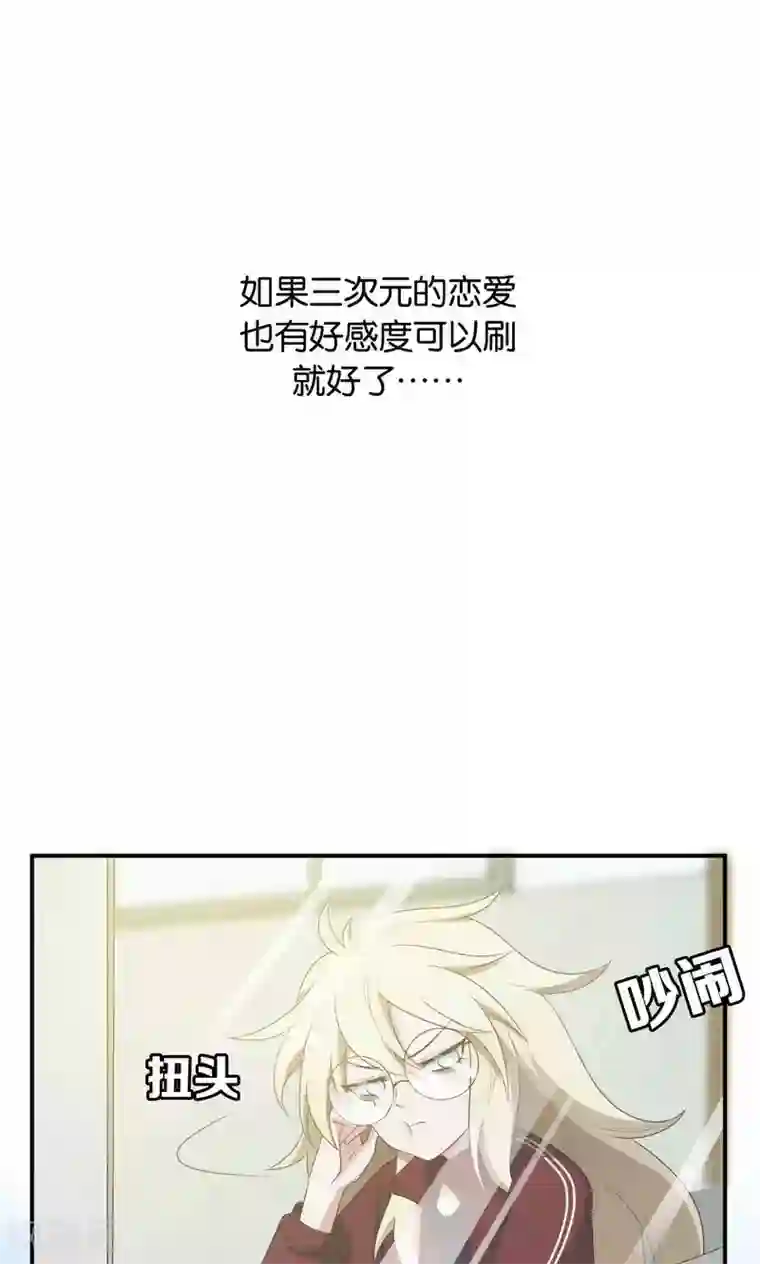 每天都能看见我妹妹在抽风第26话