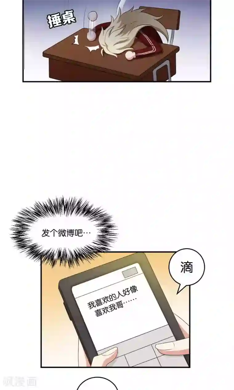 每天都能看见我妹妹在抽风第26话