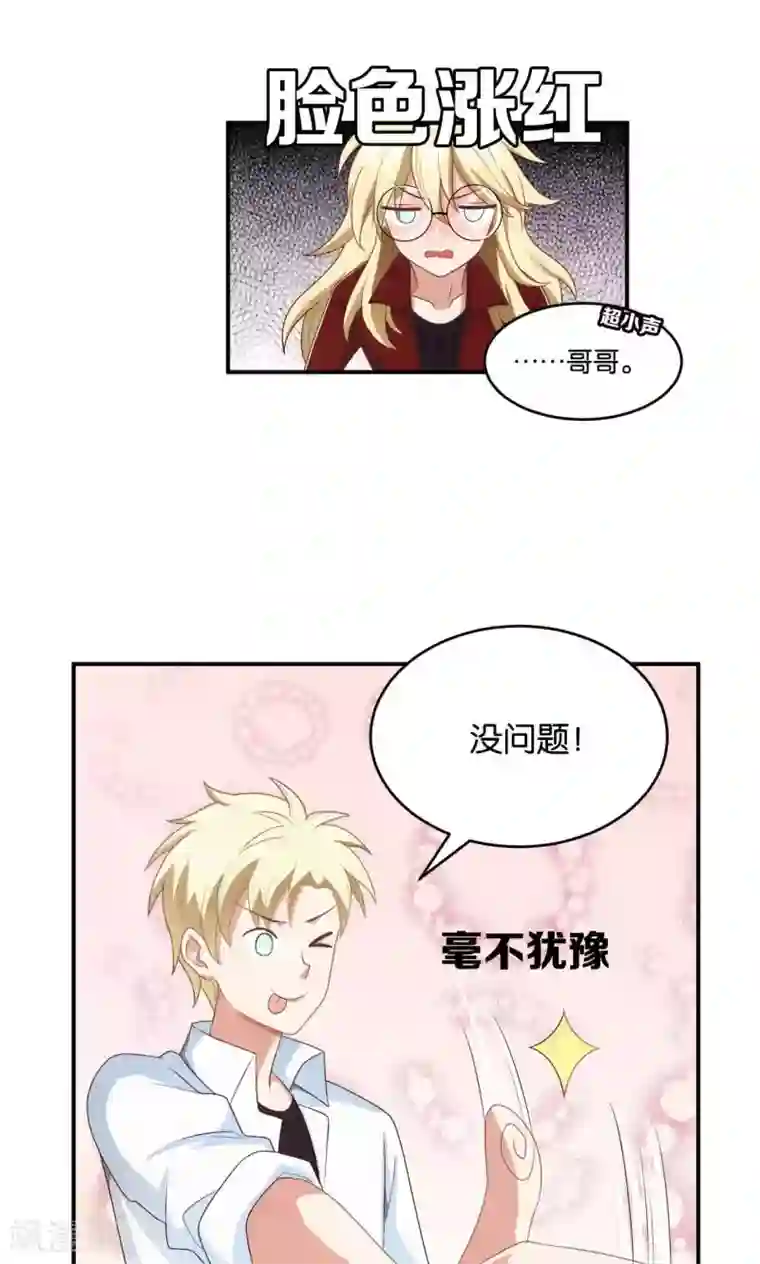 每天都能看见我妹妹在抽风第27话