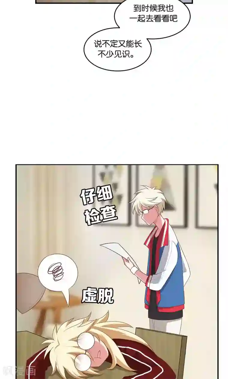 每天都能看见我妹妹在抽风第27话