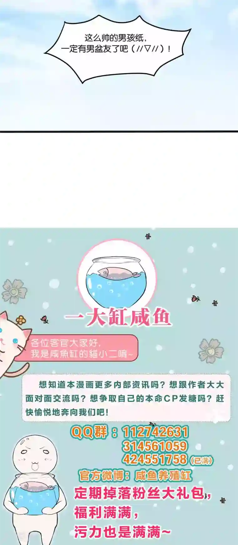 每天都能看见我妹妹在抽风第28话