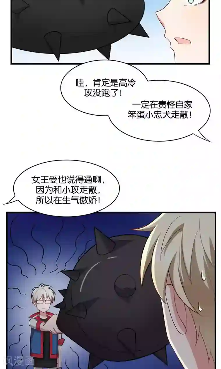 每天都能看见我妹妹在抽风第29话