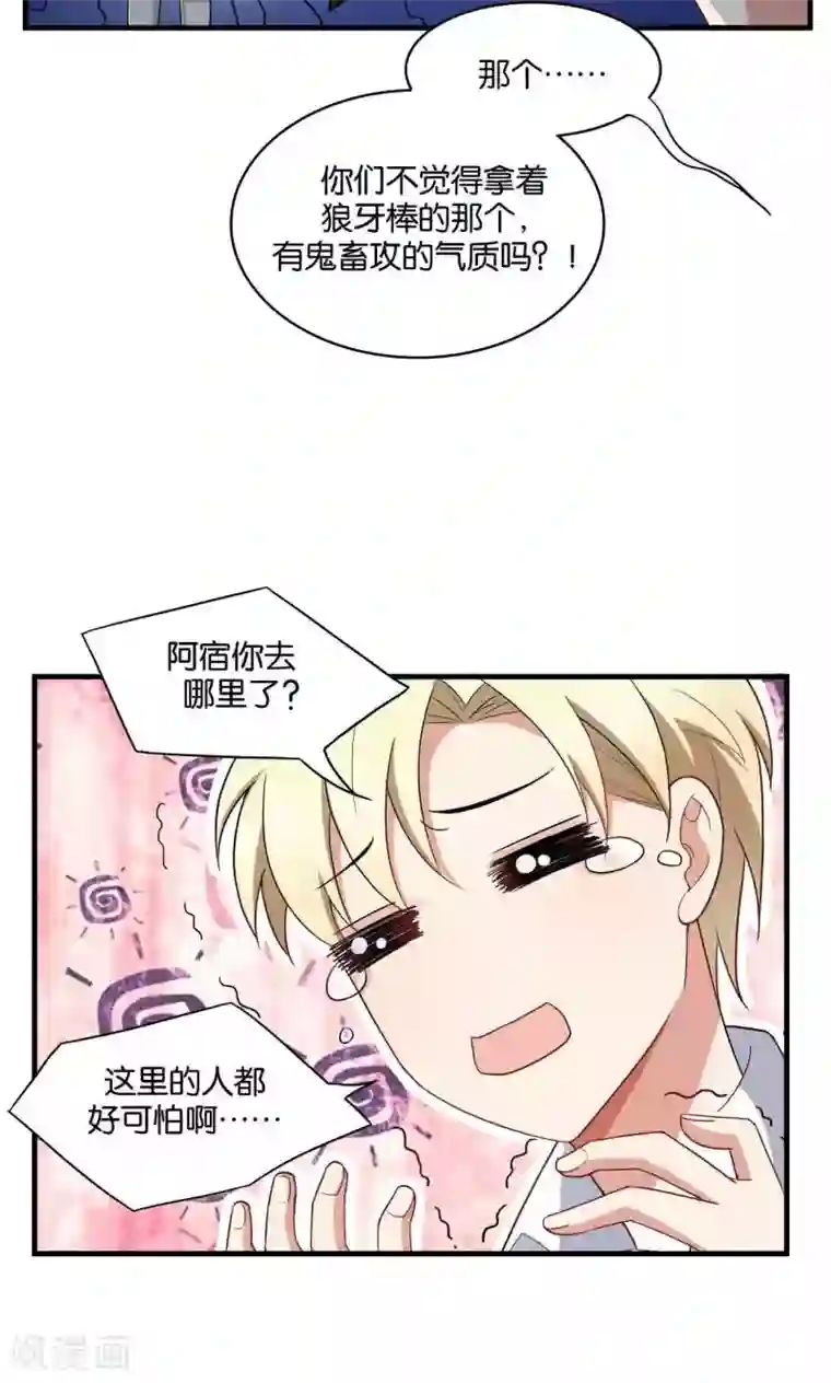 每天都能看见我妹妹在抽风第29话