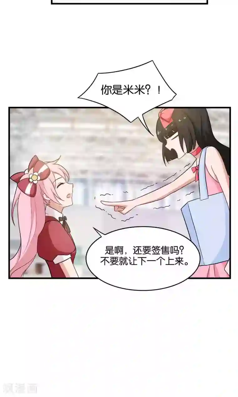 每天都能看见我妹妹在抽风第30话