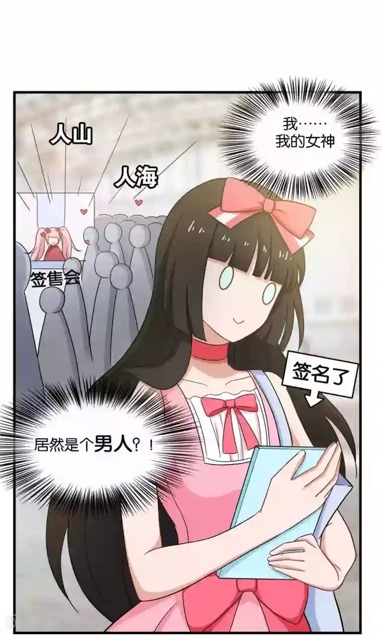 每天都能看见我妹妹在抽风第30话