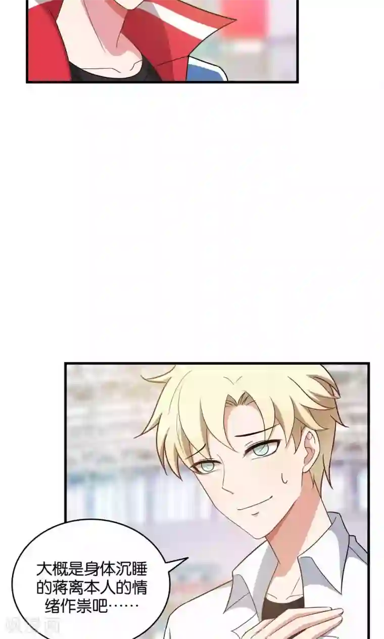 每天都能看见我妹妹在抽风第30话