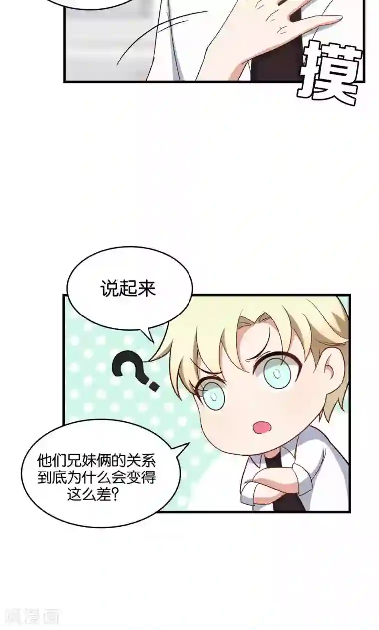 每天都能看见我妹妹在抽风第30话