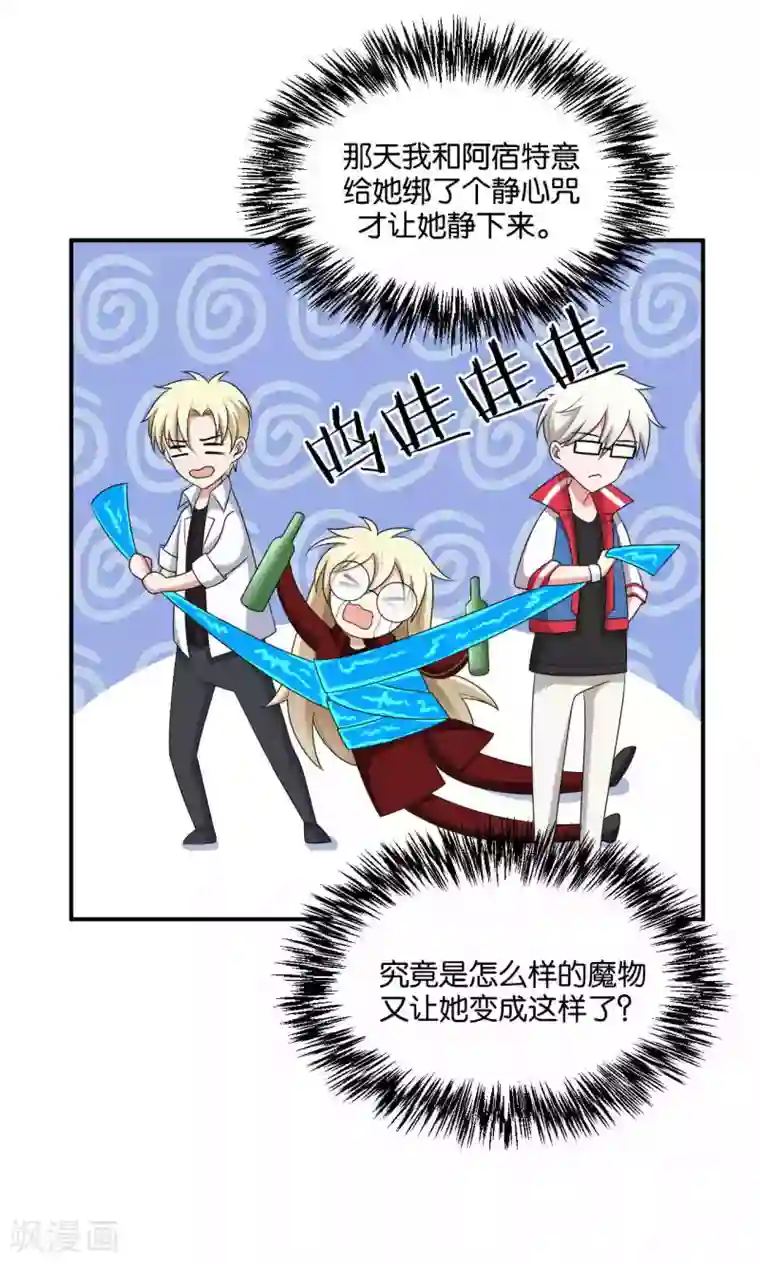 每天都能看见我妹妹在抽风第32话