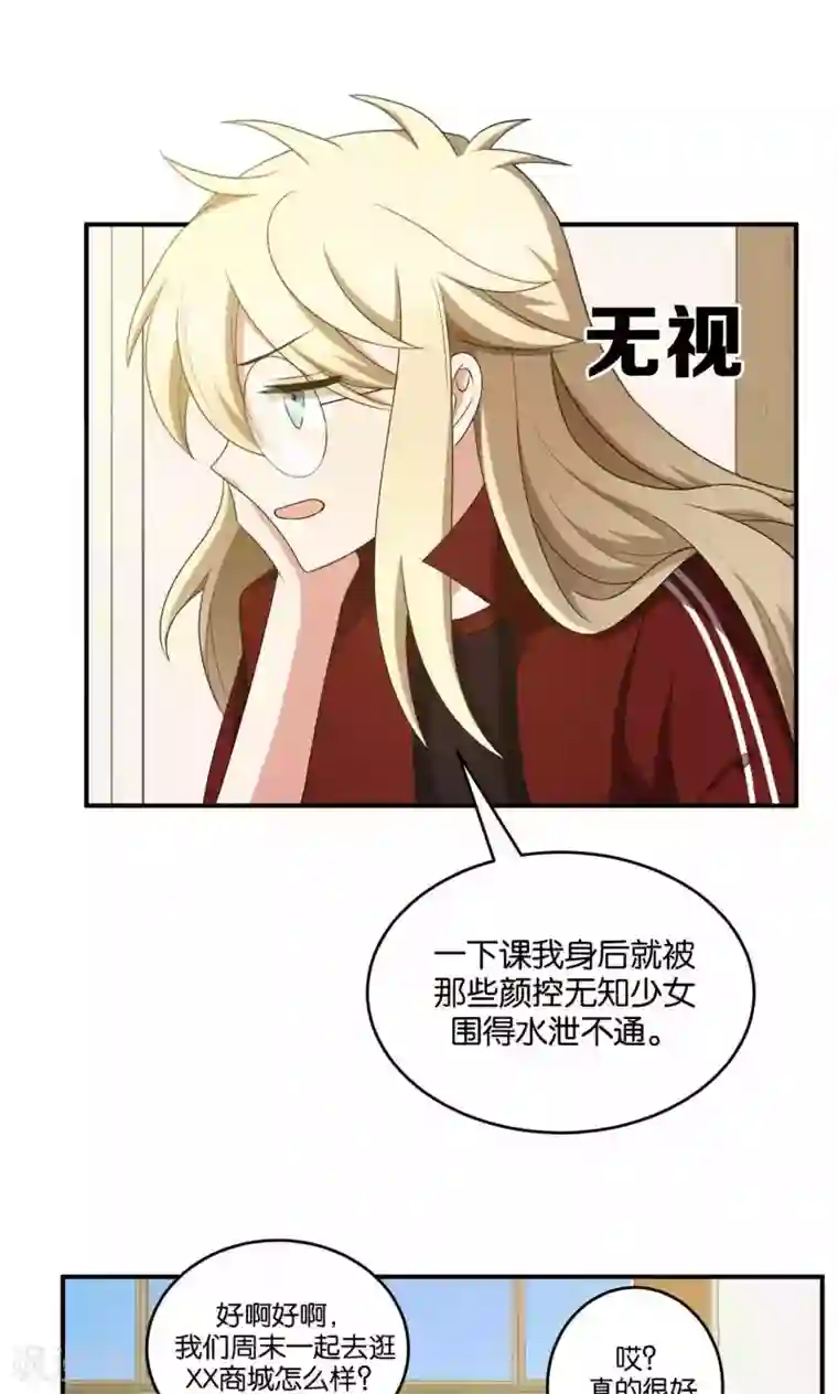 每天都能看见我妹妹在抽风第32话