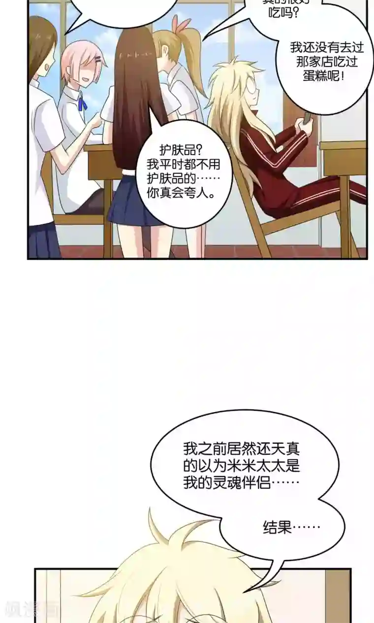 每天都能看见我妹妹在抽风第32话