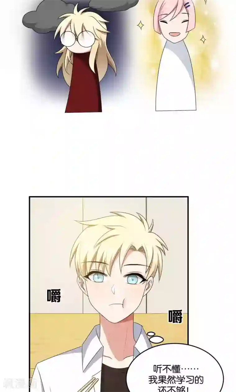 每天都能看见我妹妹在抽风第32话