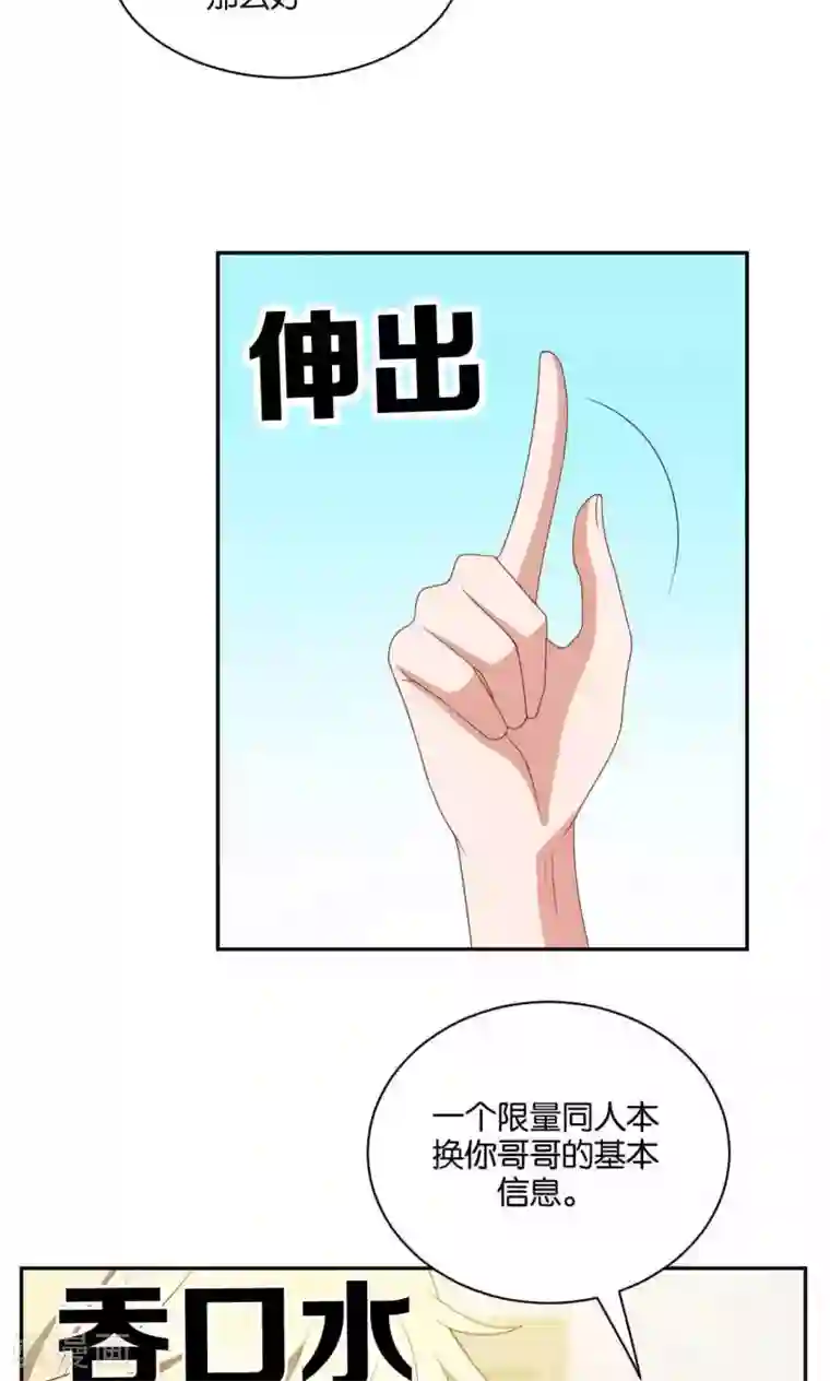 每天都能看见我妹妹在抽风第35话