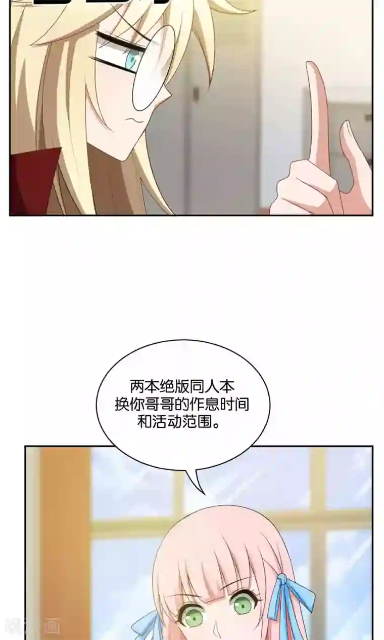 每天都能看见我妹妹在抽风第35话