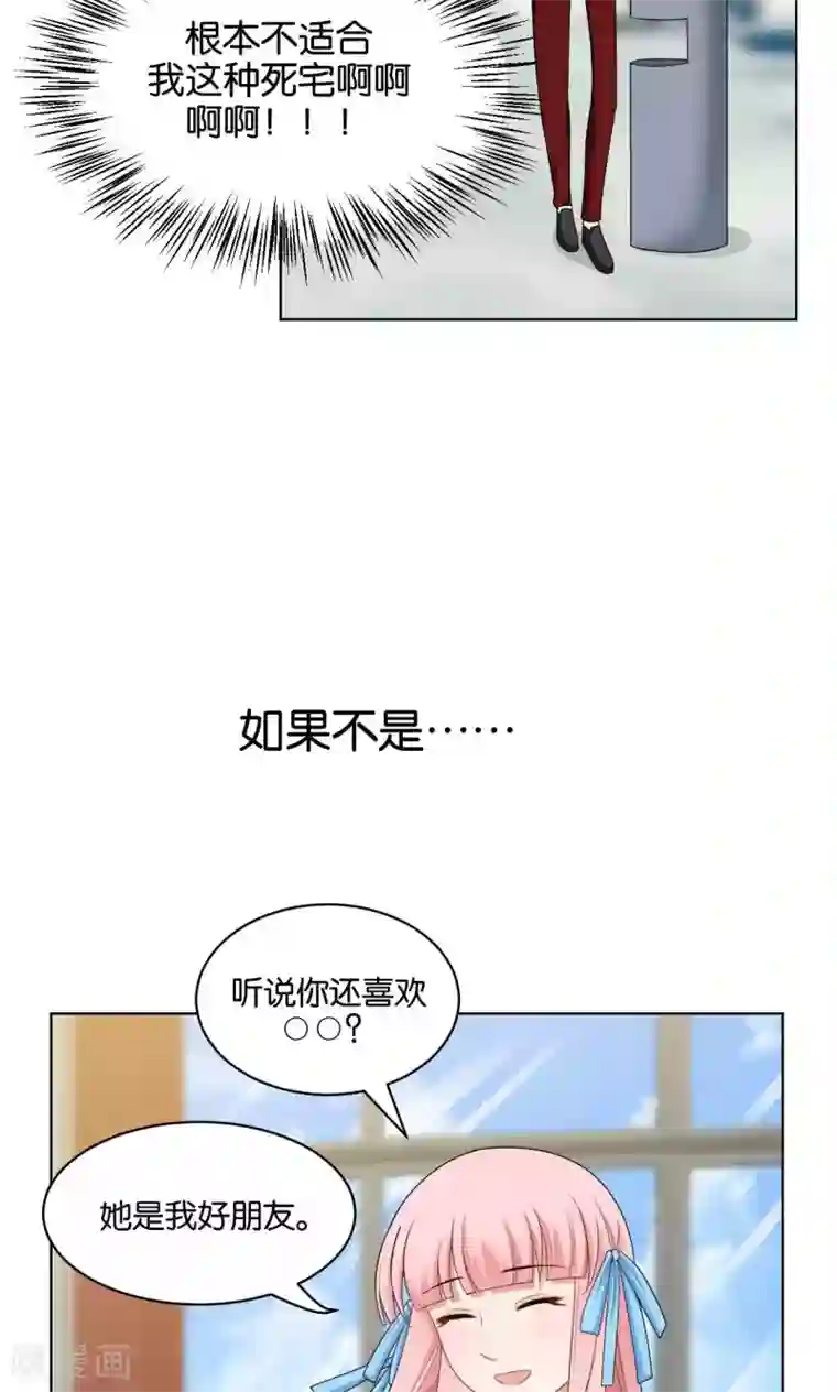 每天都能看见我妹妹在抽风第37话