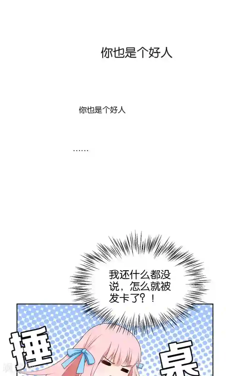 每天都能看见我妹妹在抽风第43话
