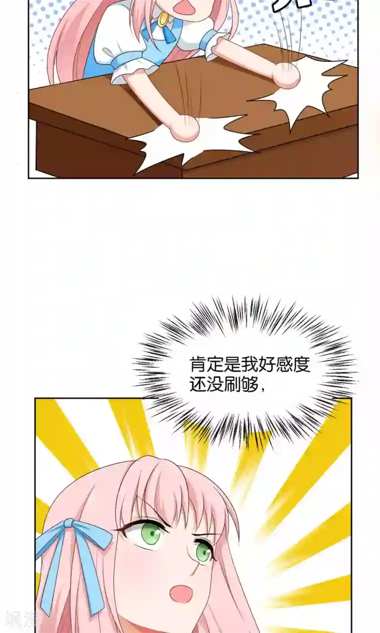 每天都能看见我妹妹在抽风第43话