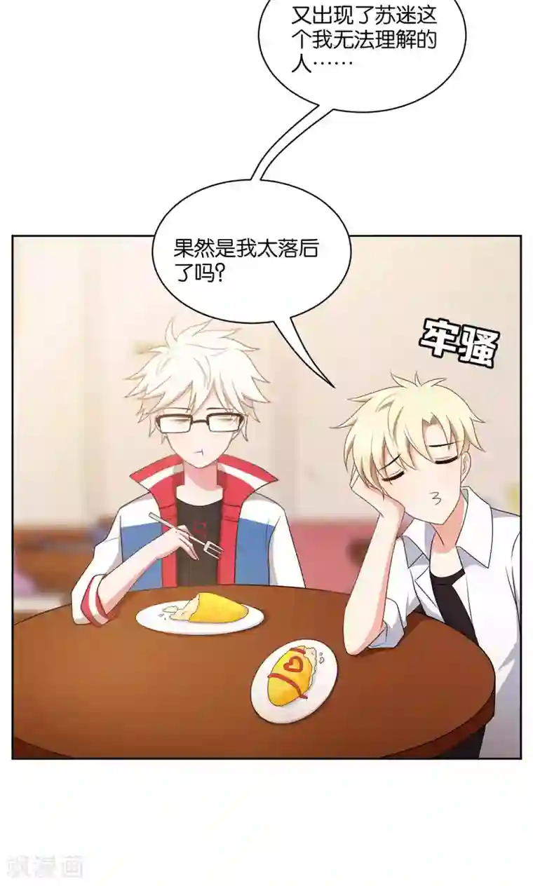 每天都能看见我妹妹在抽风第44话