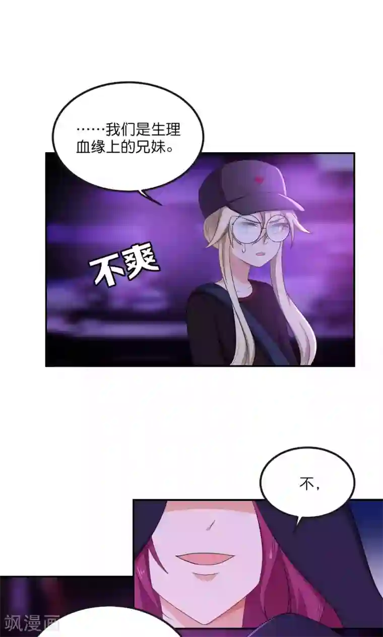 每天都能看见我妹妹在抽风第47话