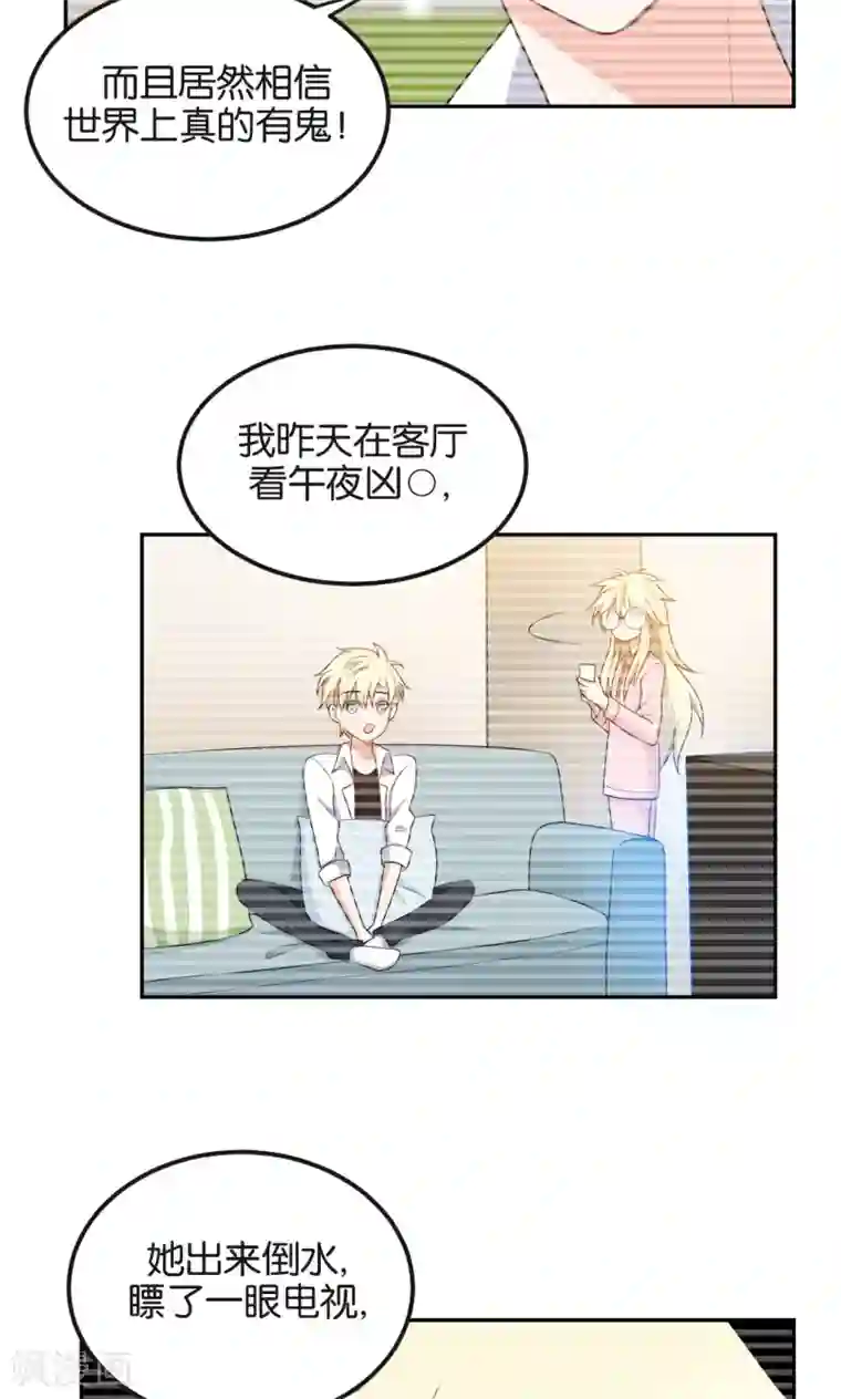 每天都能看见我妹妹在抽风第48话